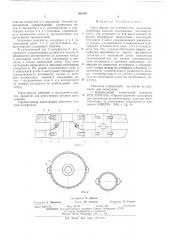 Пессформа для изготовления кольцевых резиновых изделий (патент 562436)