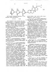 Способ получения сердечных гликозидов (патент 504494)