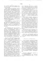 Способ стирания записанной информации (патент 777680)