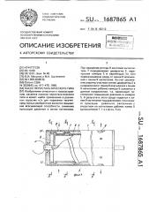 Насос перистальтического типа (патент 1687865)