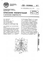 Контейнер для транспортировки грузов (патент 1630984)