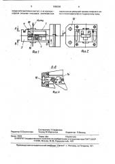 Устройство для отрезания нити (патент 1668266)