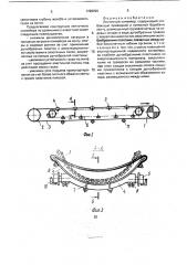 Ленточный конвейер (патент 1728090)
