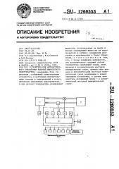 Устройство для автоматического управления работой жидкостного подогревателя (патент 1260553)