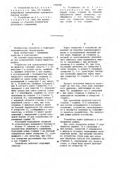 Устройство для дозированной подачи жидкости (патент 1194388)