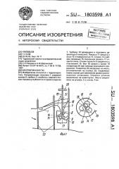 Бесплотинная гэс (патент 1803598)