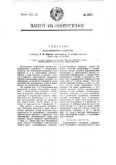 Радиоприемное устройство (патент 13557)
