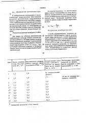 Способ гидравлического вскрытия затопленного продуктивного пласта (патент 1659660)