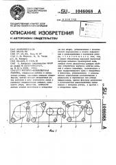 Роторно-конвейерная машина (патент 1046068)