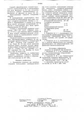 Легирующее покрытие для литейныхстержней (патент 816661)