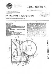 Топка для сжигания древесных отходов (патент 1668815)