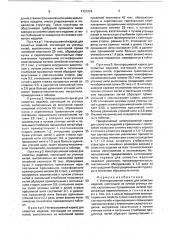Нитепрошивной каркас для слоистых изделий (патент 1723224)