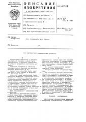 Двухтактный транзисторный инвертор (патент 583524)
