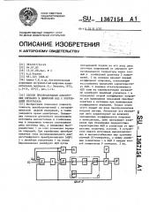 Способ преобразования аналоговых сигналов в цифровой код с коррекцией результата (патент 1367154)