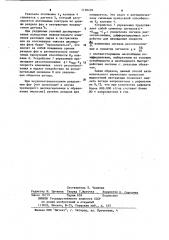 Способ автоматического управления процессом жидкостной экстракции (патент 1139459)