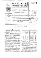 Дефолиантный состав (патент 843911)