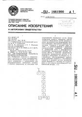 Дистанционный указатель наличия напряжения (патент 1661900)