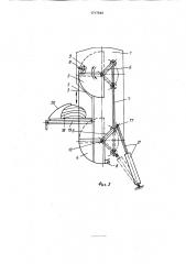 Устройство для распиловки лесоматериалов (патент 1717344)