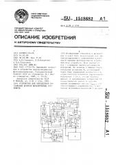 Устройство для определения постоянной времени фотоприемных устройств (патент 1518682)