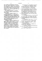 Устройство для обработки жидкого металла реагентами (патент 620504)