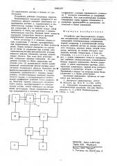 Устройство для бесконтактного измерения механических колебаний, и перемещений (патент 599167)
