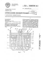 Электростатический распылитель (патент 1828769)