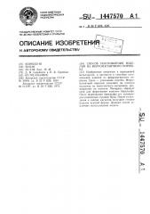 Способ изготовления изделий из ферромагнитного порошка (патент 1447570)