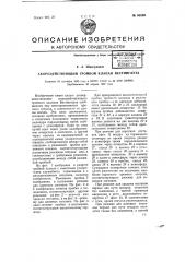 Скородействующий тройной клапан вестингауза (патент 68339)