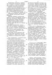 Способ огнезащитной отделки шерстяных материалов (патент 1130631)
