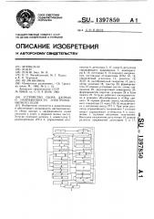 Устройство сбора данных о напряженности электромагнитного поля (патент 1397850)
