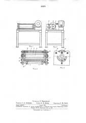 Устройство для правки труб (патент 265679)