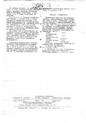 Промывочная жидкость для бурения скважин (патент 692846)