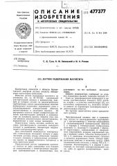 Датчик содержания магнетита (патент 477377)