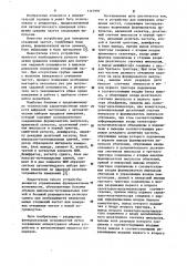 Устройство для измерения отношения частот (патент 1147997)