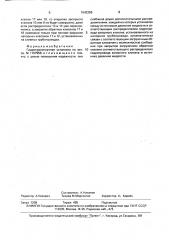 Гидротранспортная установка (патент 1643359)