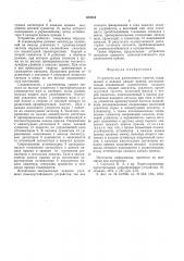 Устройство для разнесенного приема (патент 560344)