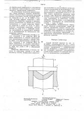 Способ чистовой вырезки (патент 738718)