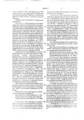 Способ получения тонкодисперсного порошка метатитаната щелочноземельного металла (патент 2000273)