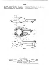 Наружный центратор для сборки стыков труб малого диаметра под сварку (патент 478703)