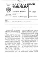 Трехвалковая клеть для продольной прокатки (патент 354913)