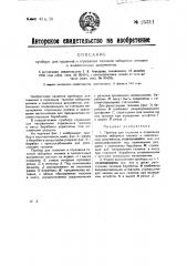 Прибор для гашения и отрезания талонов заборных книжек и аналогичных документов (патент 25311)