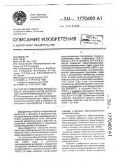 Способ термической обработки полос холоднокатаной изотропной электротехнической стали (патент 1770400)