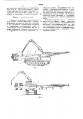 Опорное устройство технологического оборудования лесозаготовительной машины (патент 408628)