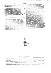 Почвообрабатывающее орудие (патент 1715220)