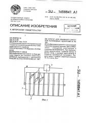 Агрегат для объемного внесения пылевидных удобрений в почву (патент 1658841)