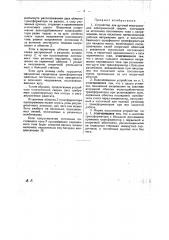 Устройство для многопостной дуговой электрической сварки (патент 28983)