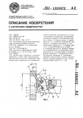 Резец (патент 1333472)