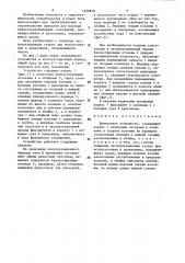 Причальное устройство (патент 1498878)