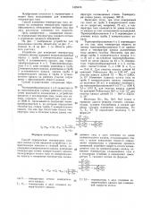 Способ определения температуры газового потока (патент 1425474)