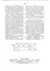 Селектор импульсов по длительности (патент 665400)